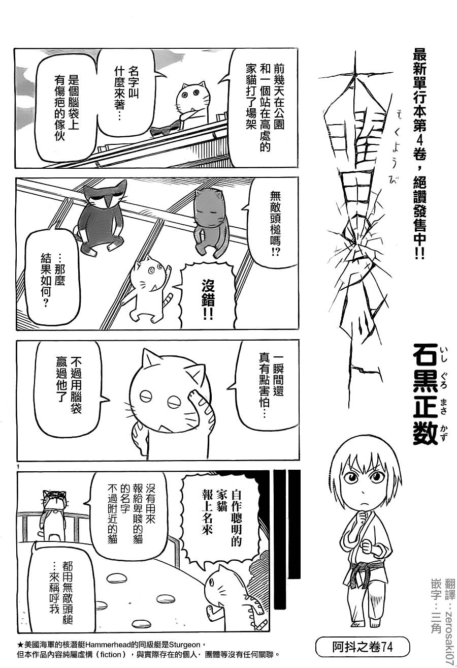 《我家的街猫》漫画 第290话