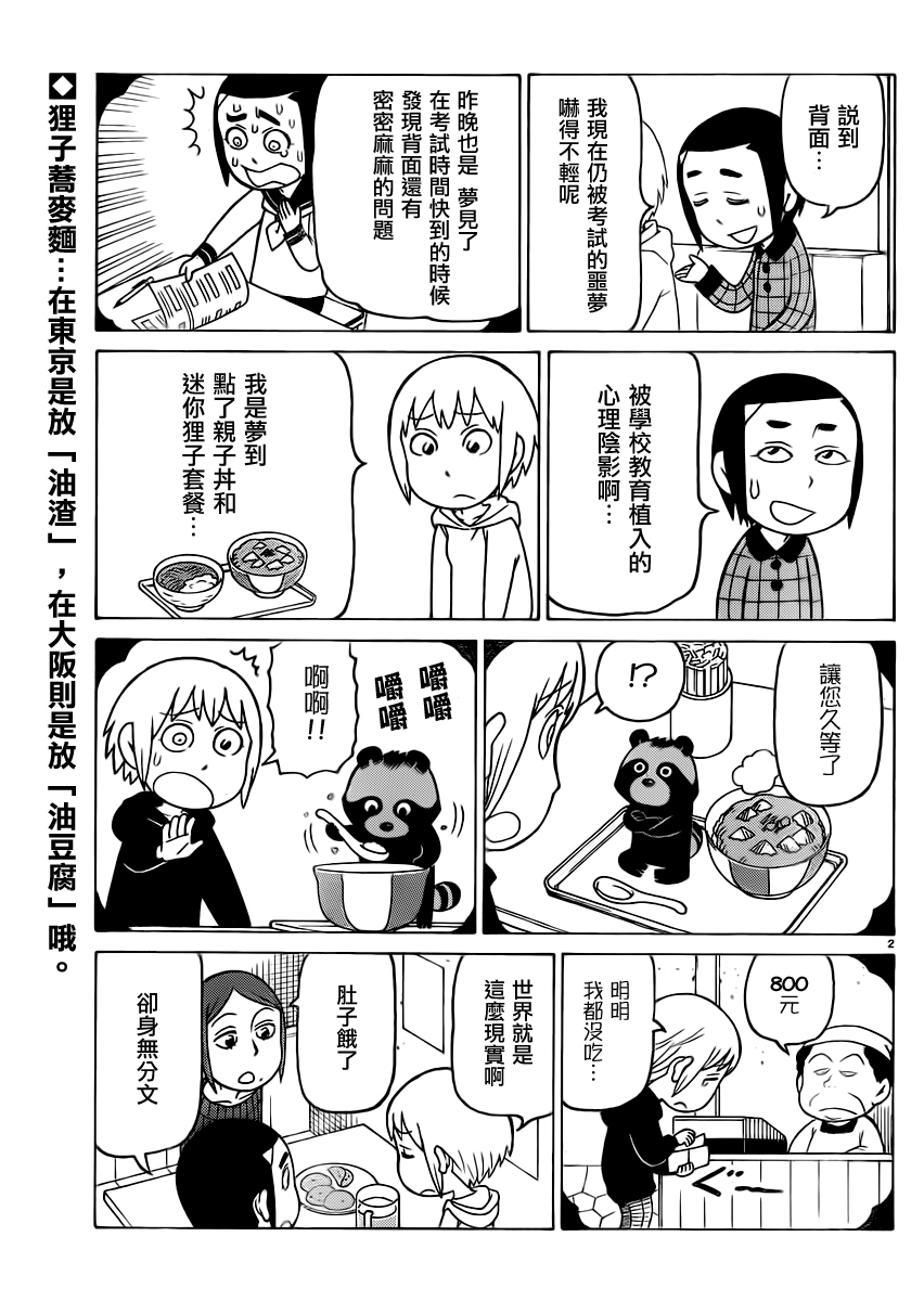 《我家的街猫》漫画 第292话