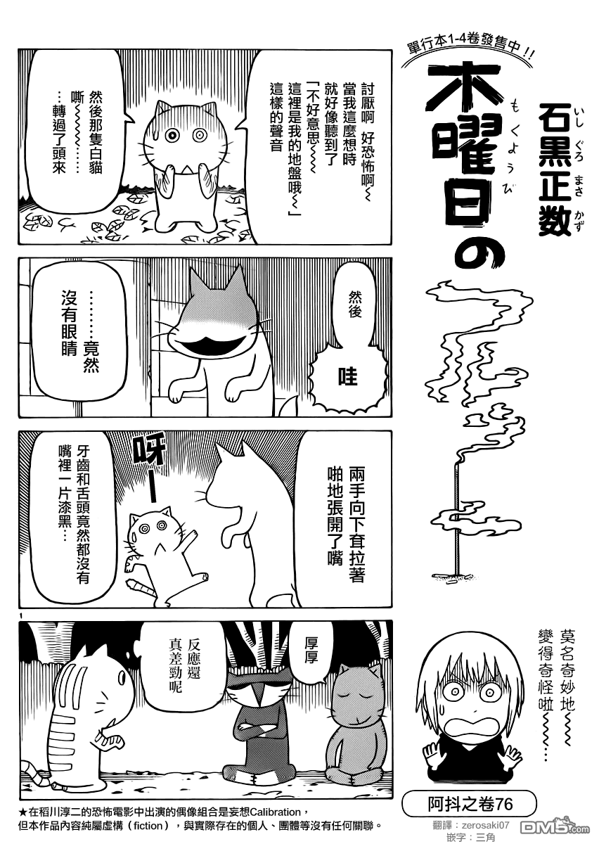 《我家的街猫》漫画 第299话