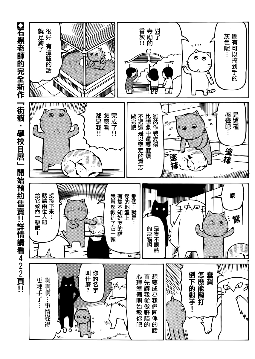 《我家的街猫》漫画 第300话