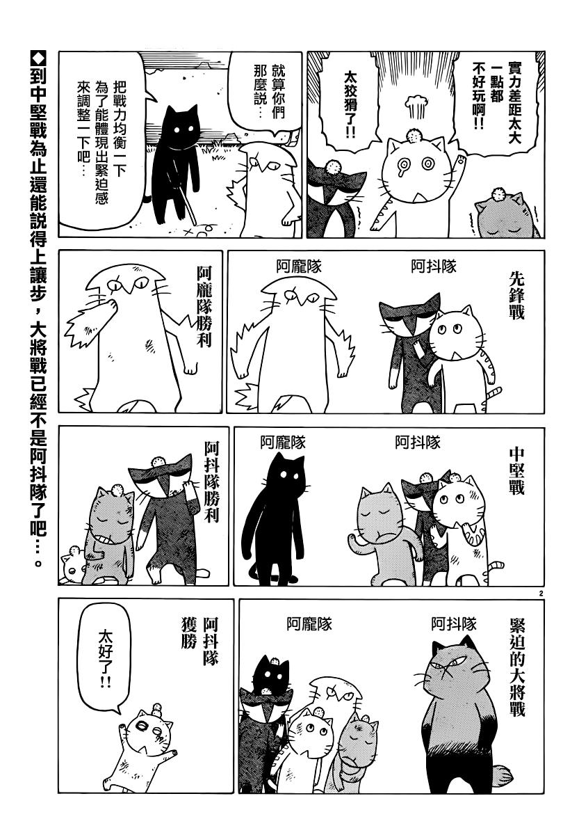 《我家的街猫》漫画 第305话