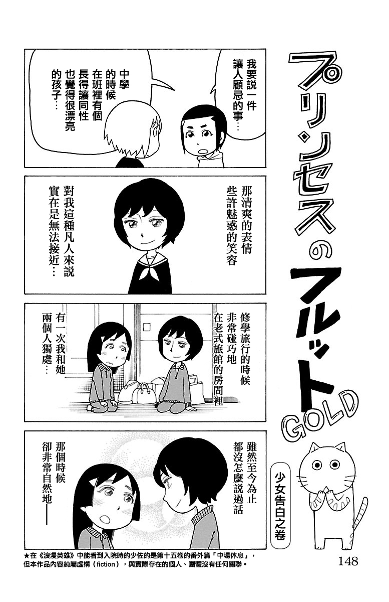 《我家的街猫》漫画 外传：第14话 