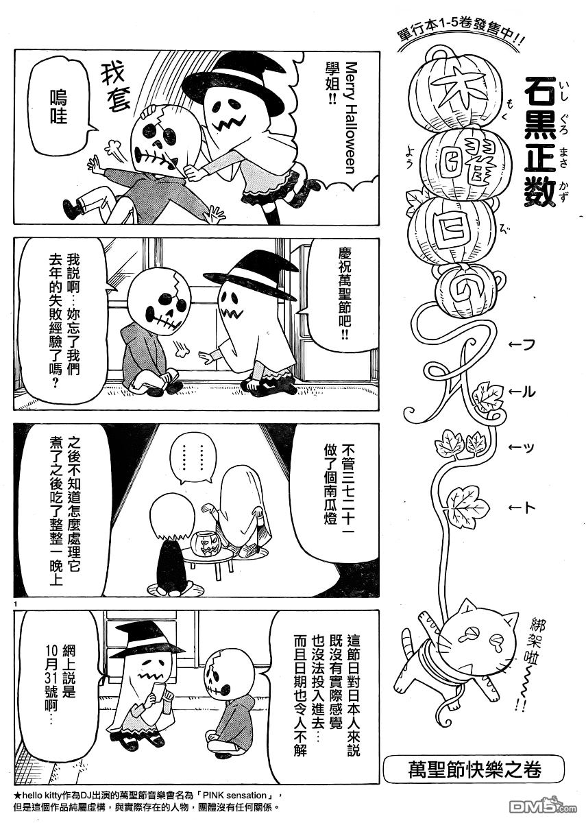 《我家的街猫》漫画 336话