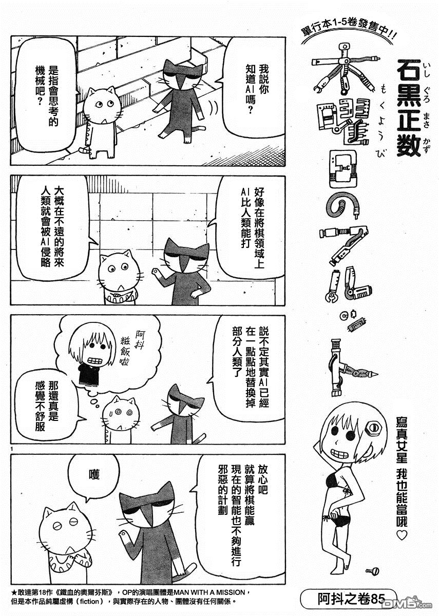 《我家的街猫》漫画 337话