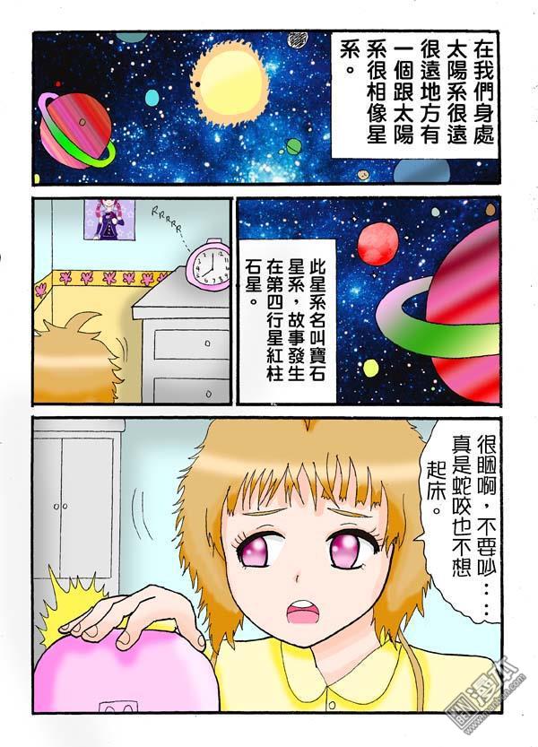 《STAR IDOL 星际偶像》漫画 第1回