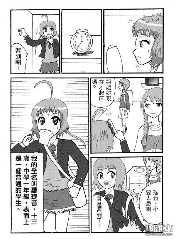 《STAR IDOL 星际偶像》漫画 第1回