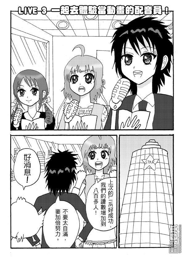 《STAR IDOL 星际偶像》漫画 第3回