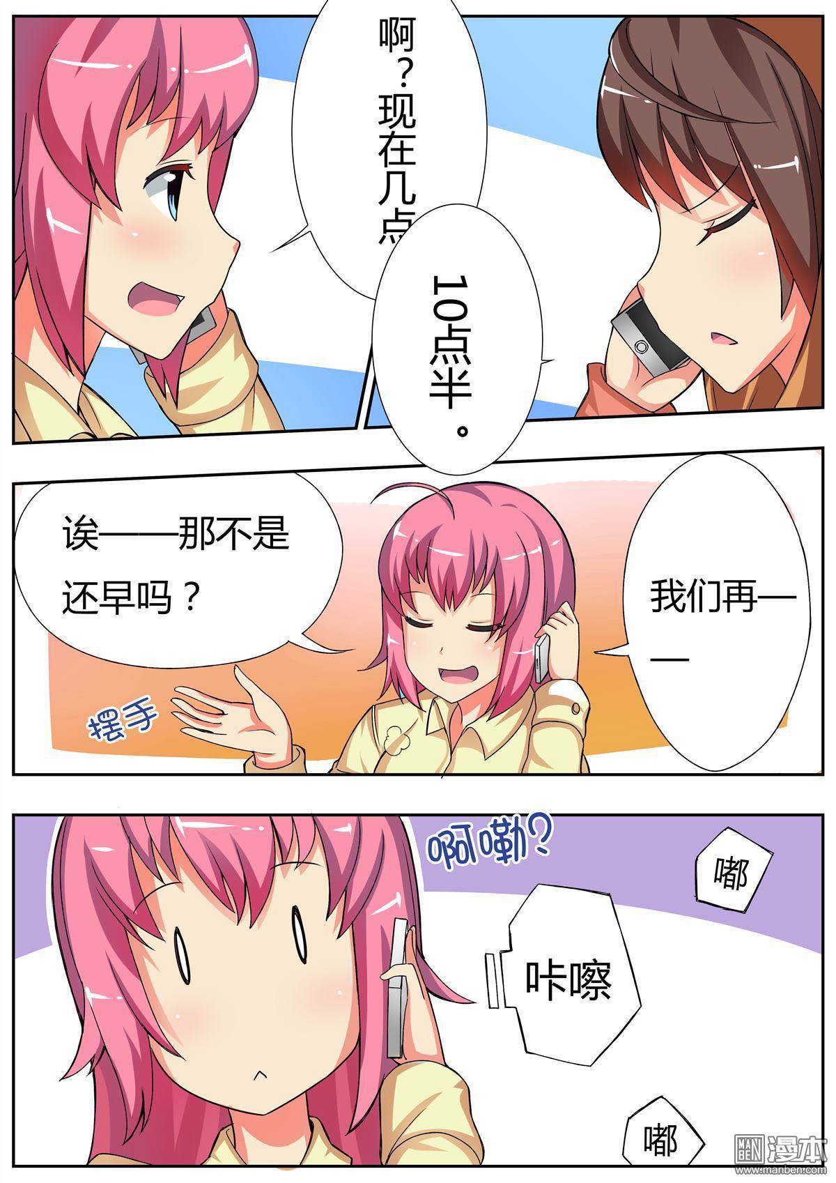 《一起来睡个好觉吧！》漫画 第3回