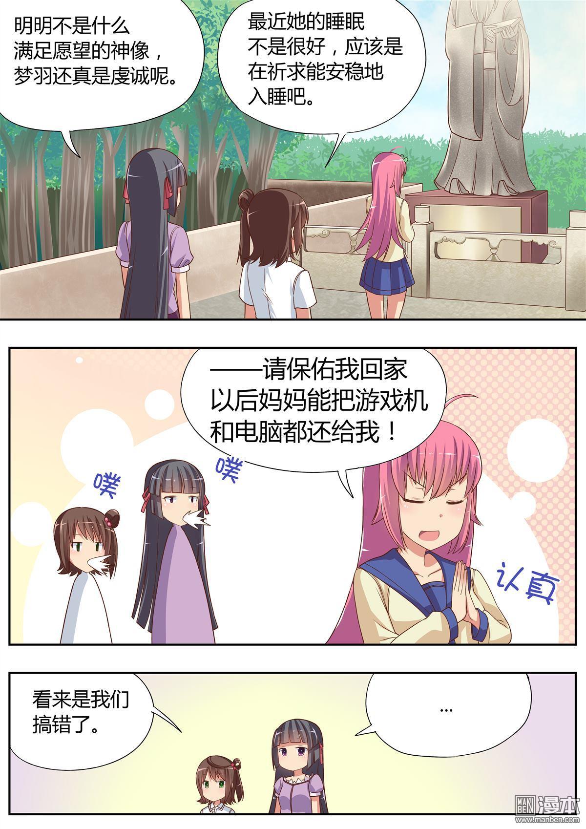 《一起来睡个好觉吧！》漫画 第6回