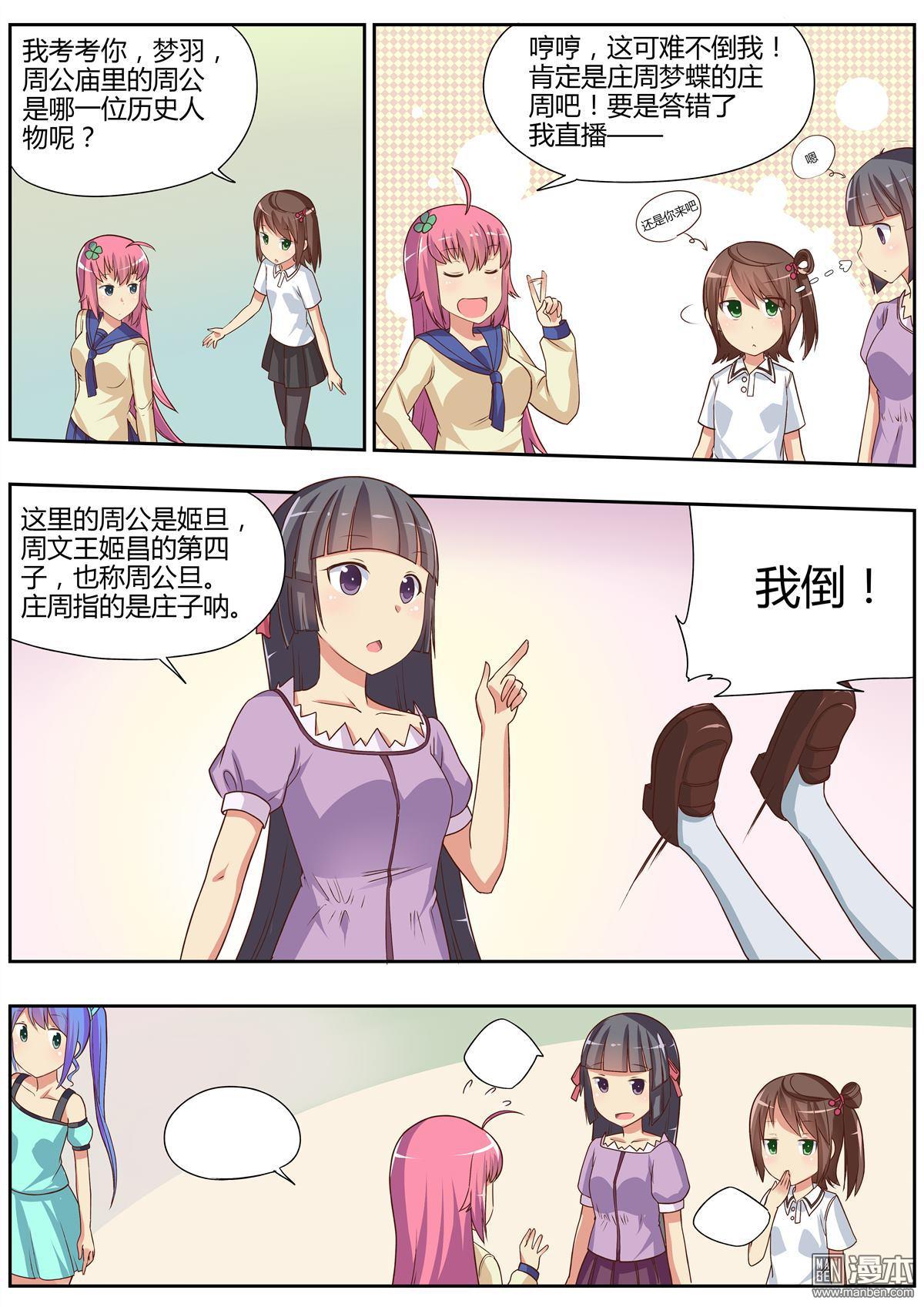 《一起来睡个好觉吧！》漫画 第6回