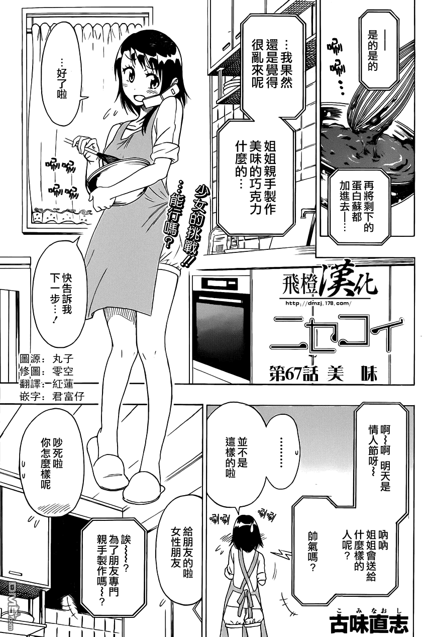 《伪恋》漫画 第67话