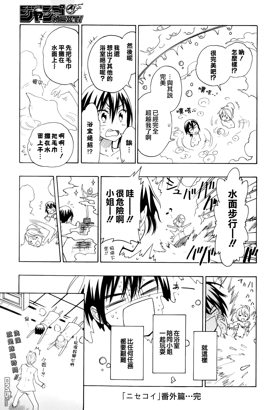 《伪恋》漫画 第73话