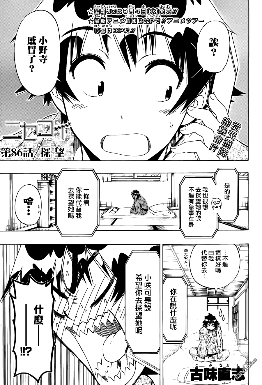 《伪恋》漫画 第86话