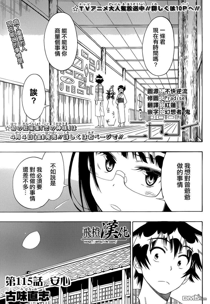 《伪恋》漫画 第115话