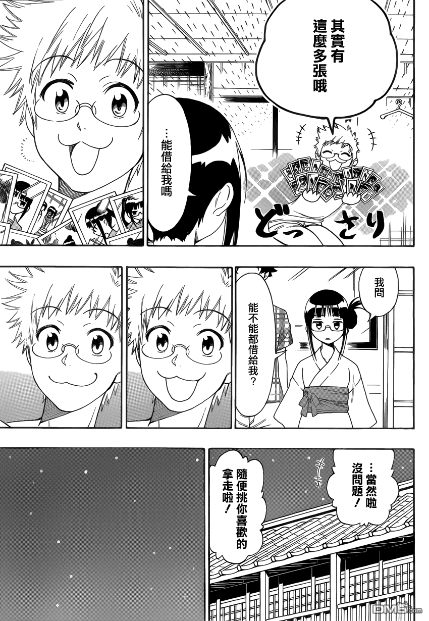 《伪恋》漫画 第115话