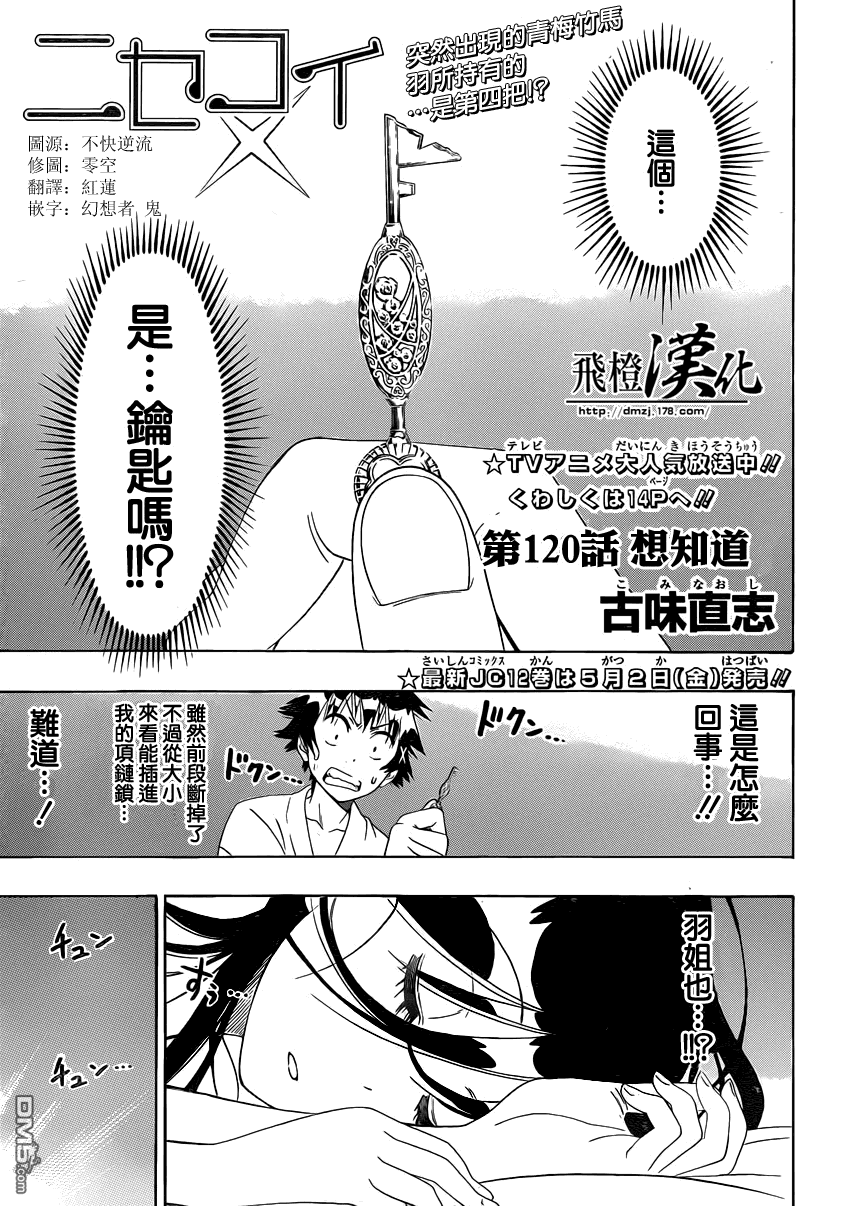 《伪恋》漫画 第120话