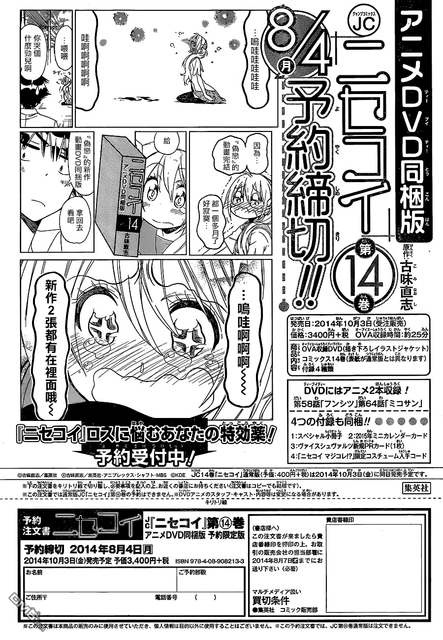 《伪恋》漫画  第127话