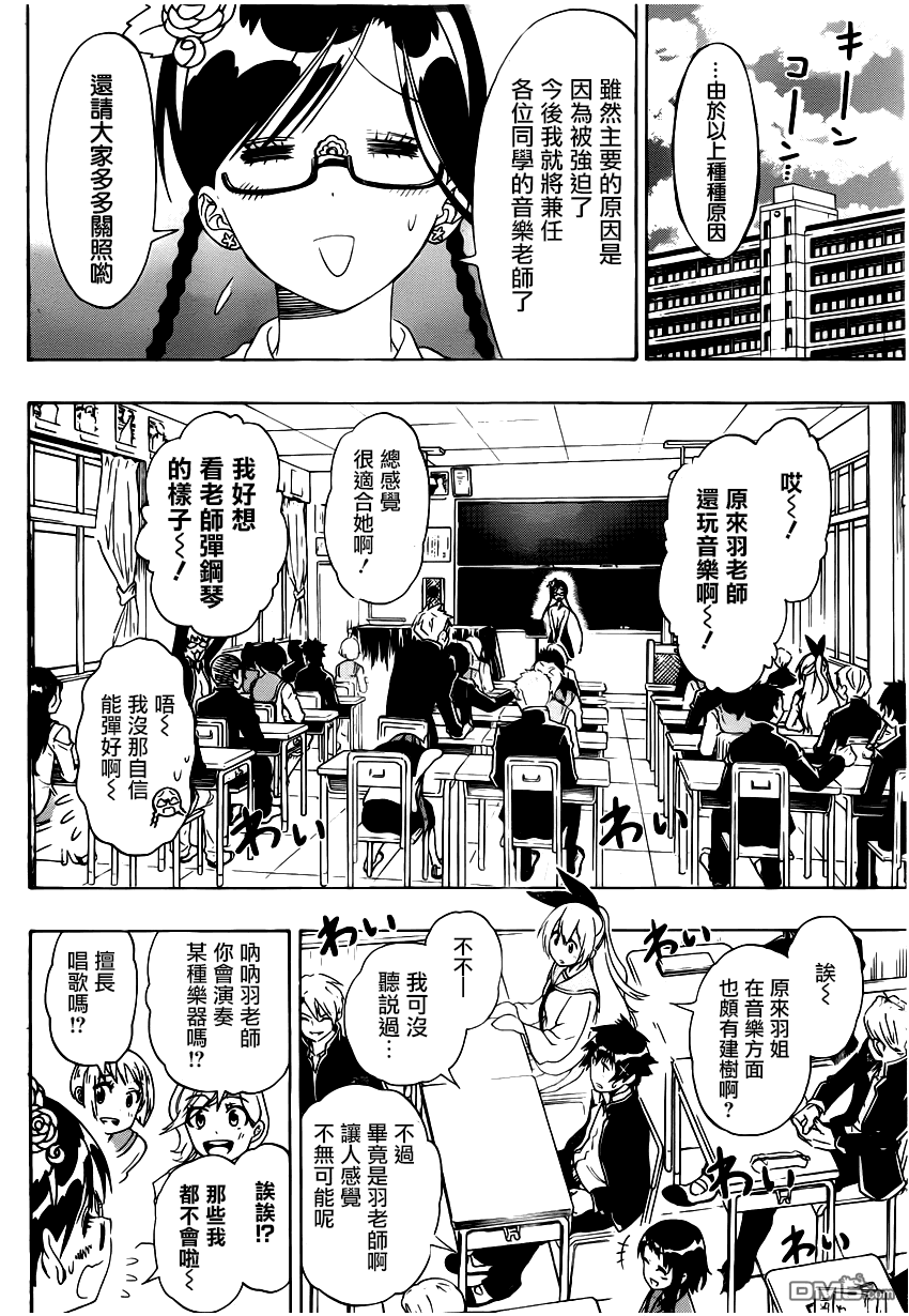 《伪恋》漫画 第135话