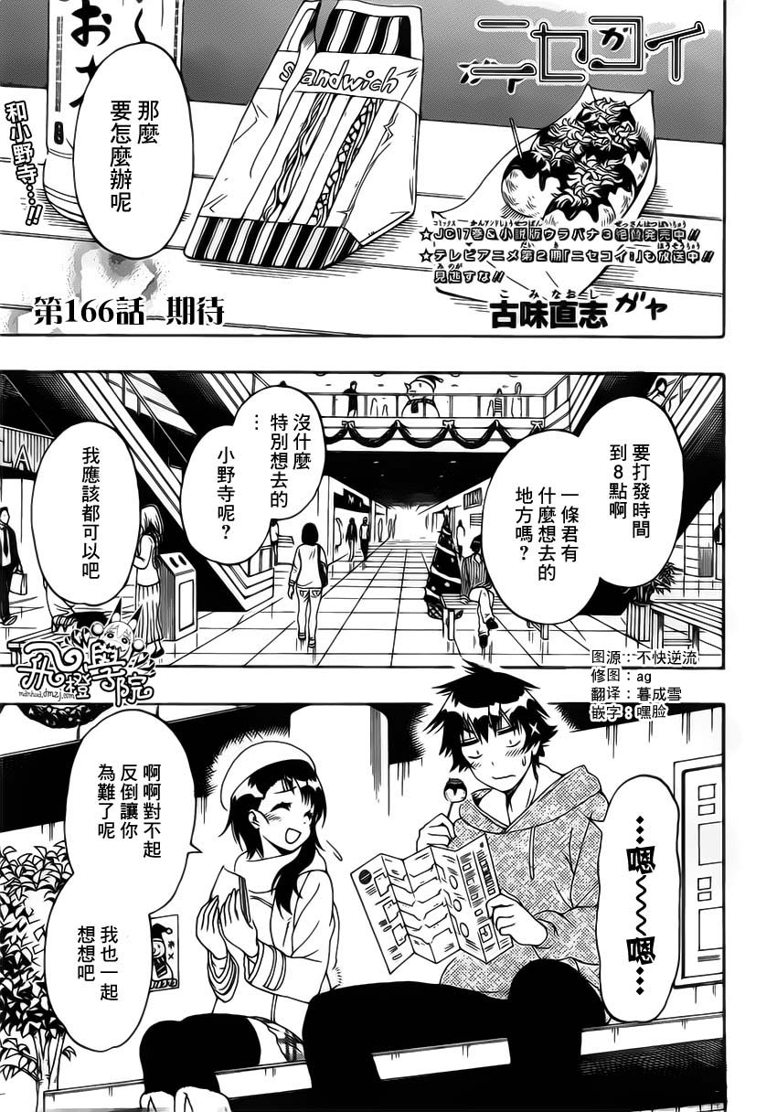 《伪恋》漫画 第166话