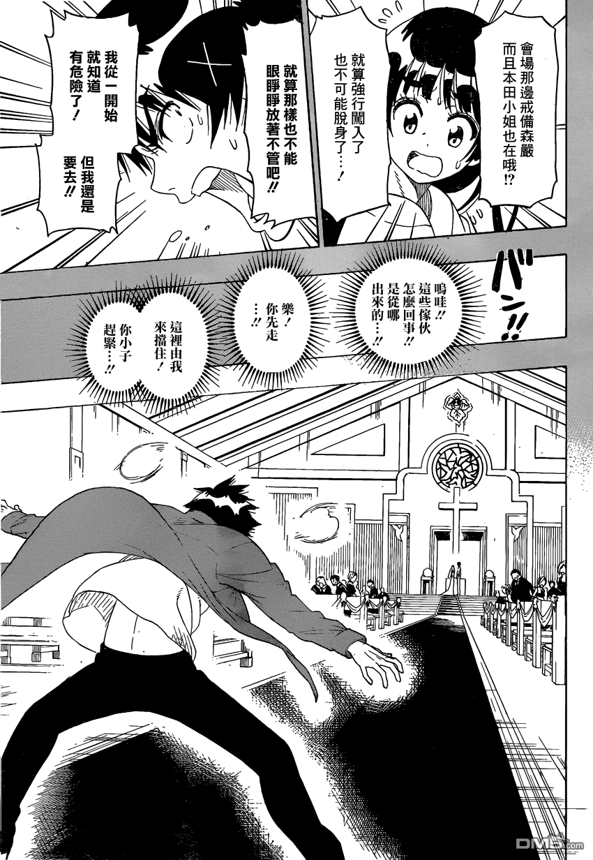 《伪恋》漫画 第190话