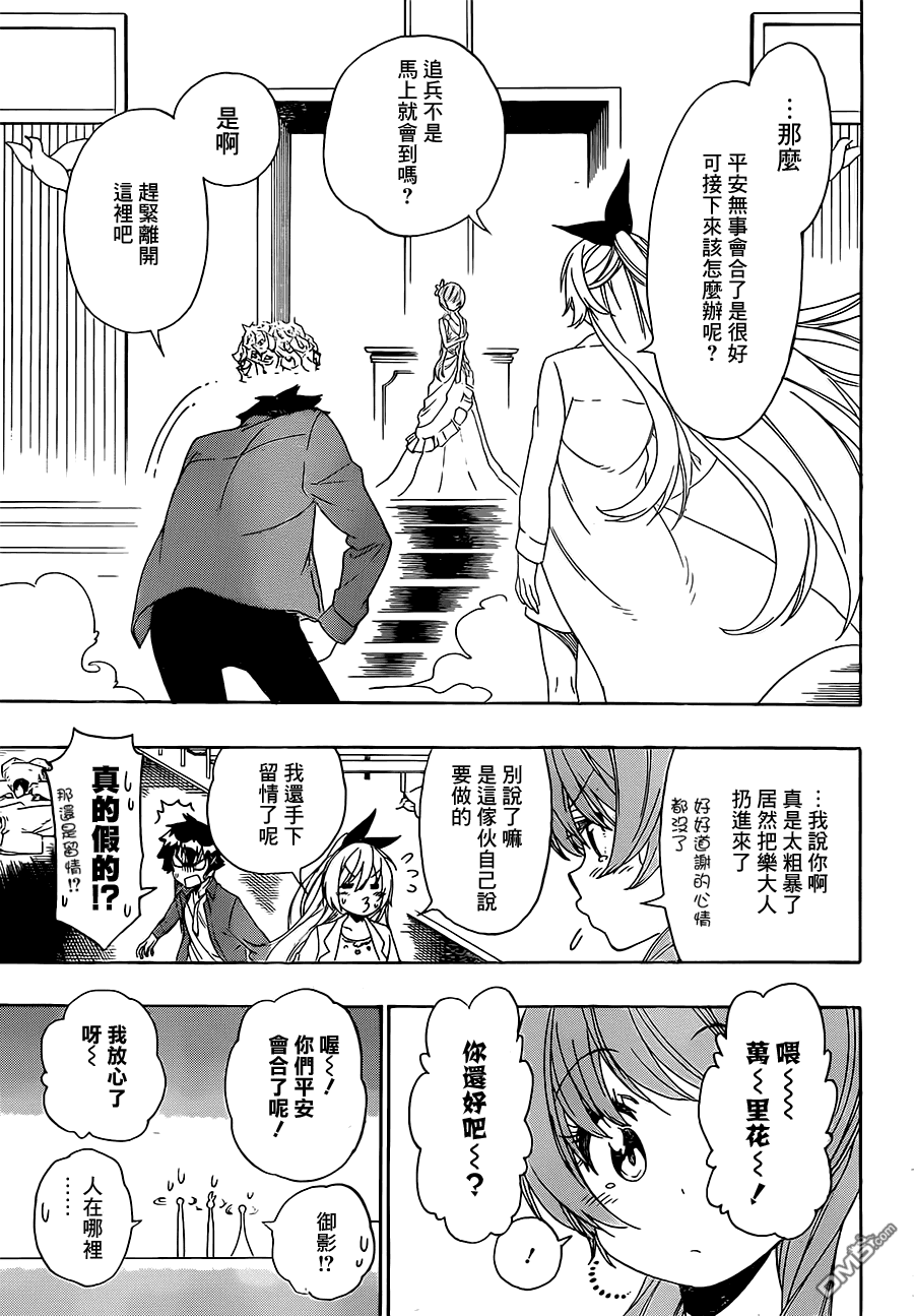 《伪恋》漫画  第192话