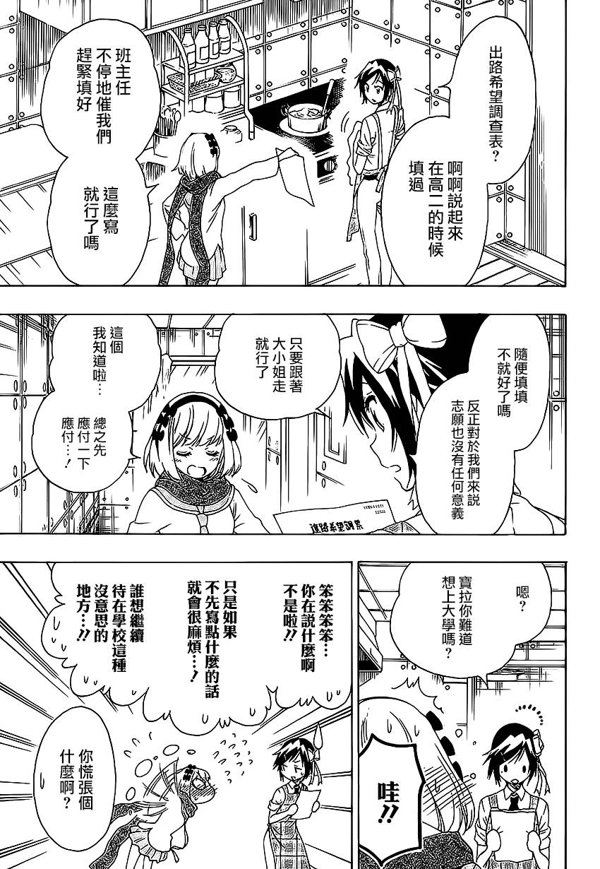 《伪恋》漫画 第204话