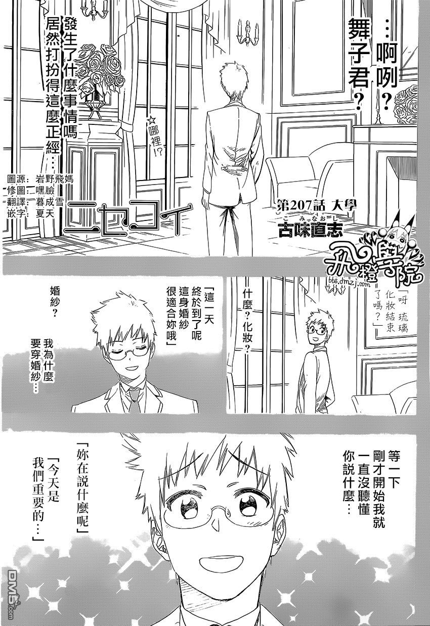 《伪恋》漫画 第207话