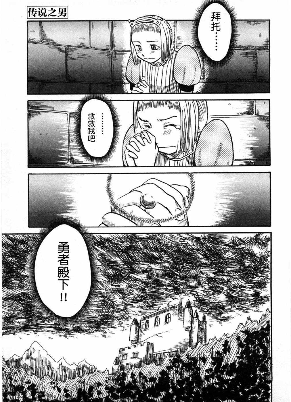 《男友变青蛙》漫画 003话