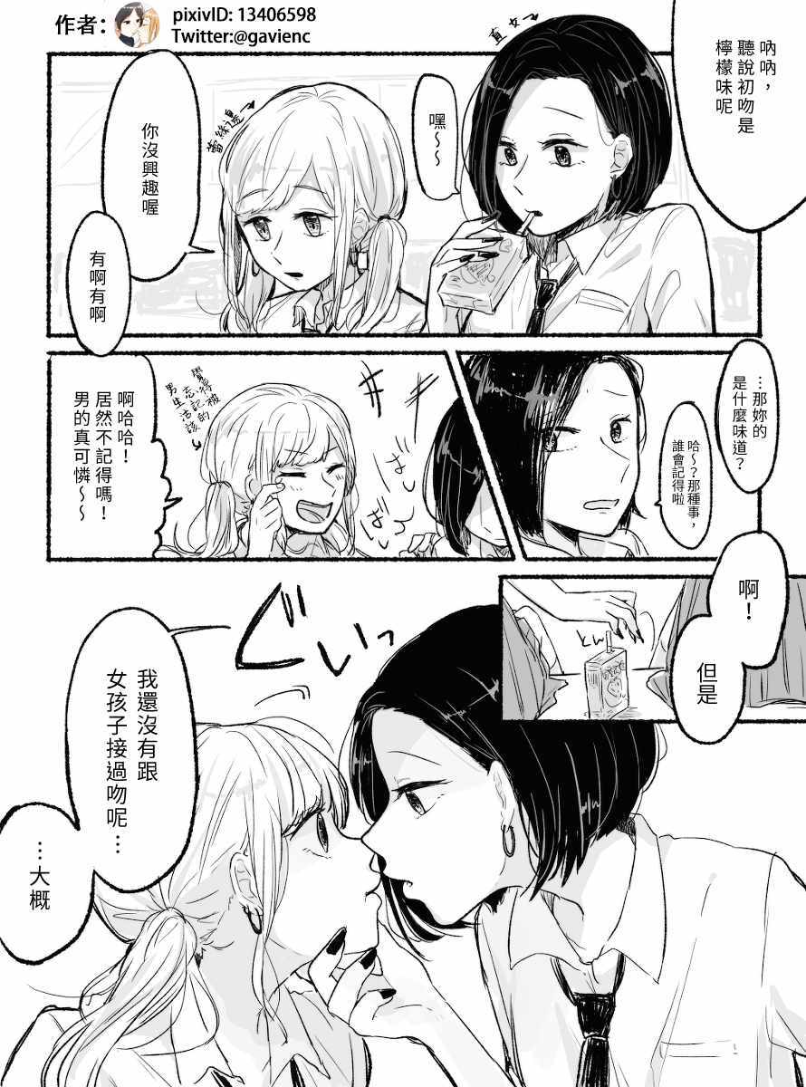 《初吻的味道》漫画 短篇