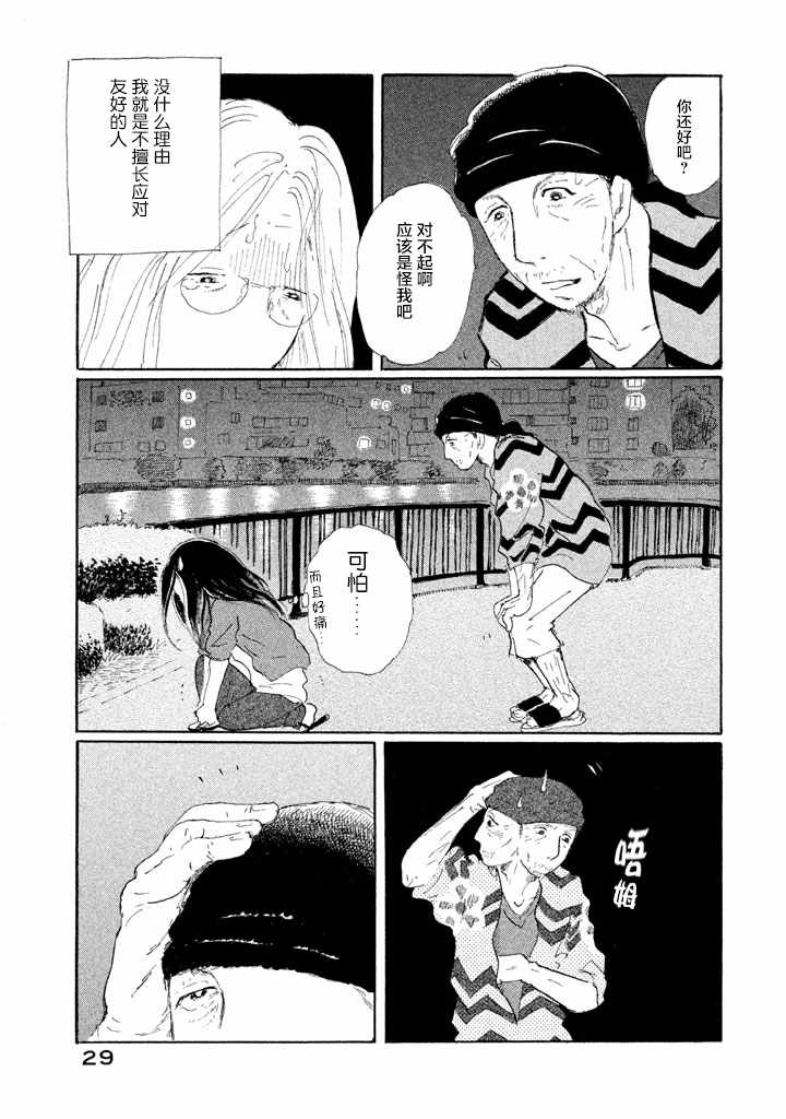 《黄昏季节的高子》漫画 002话