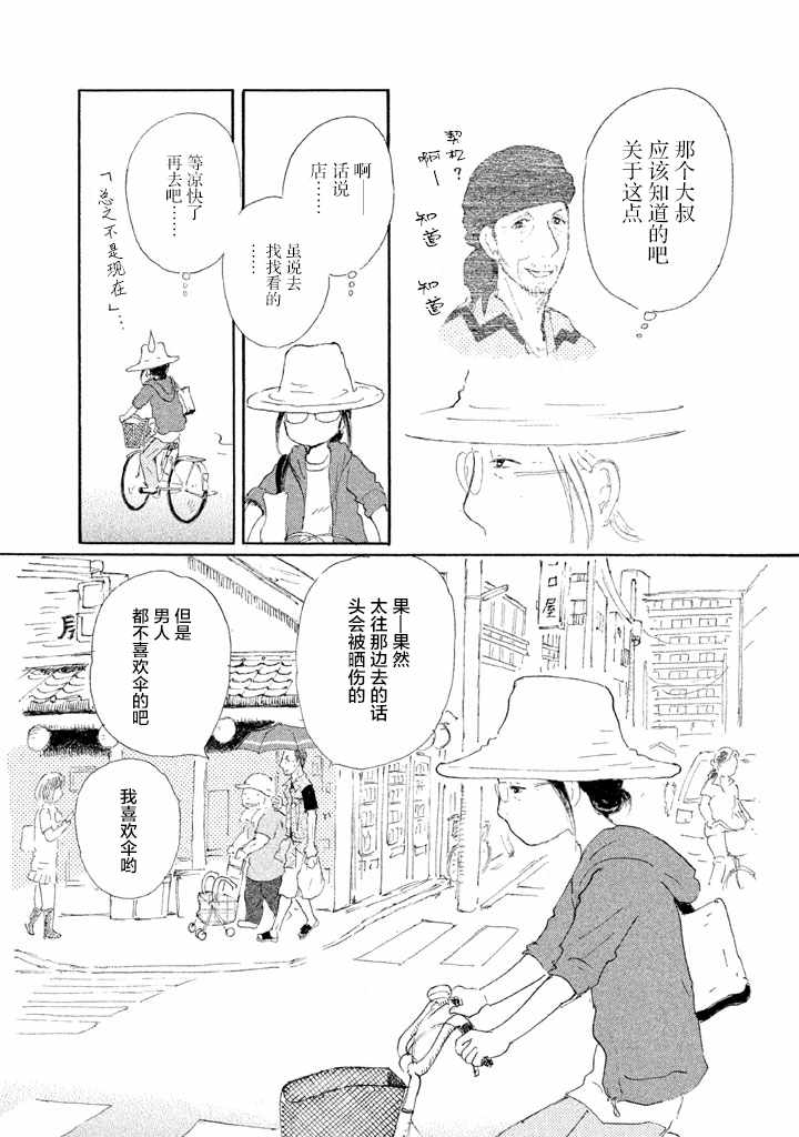 《黄昏季节的高子》漫画 003话