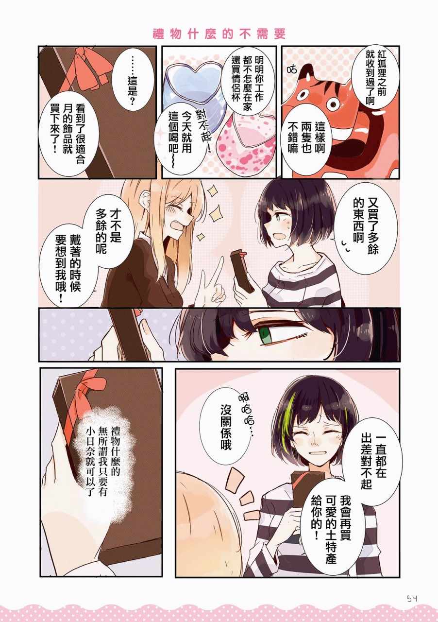 《百合同居》漫画 006话