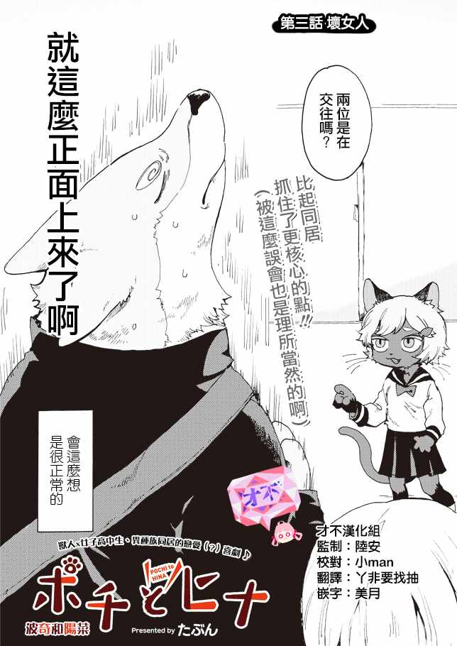 《波奇与阳菜》漫画 003话