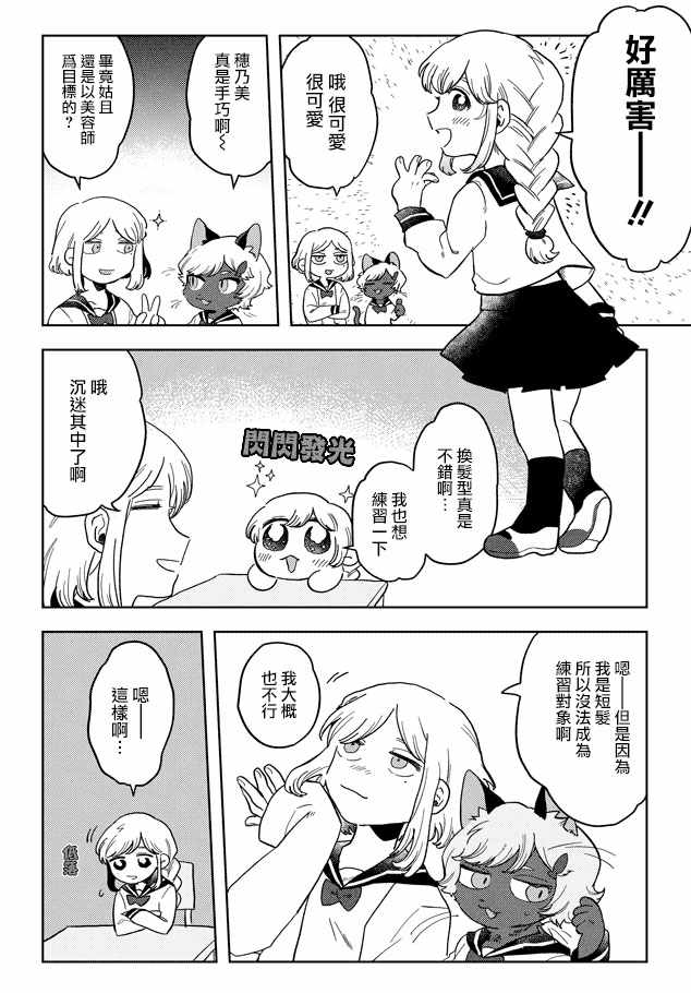 《波奇与阳菜》漫画 007话