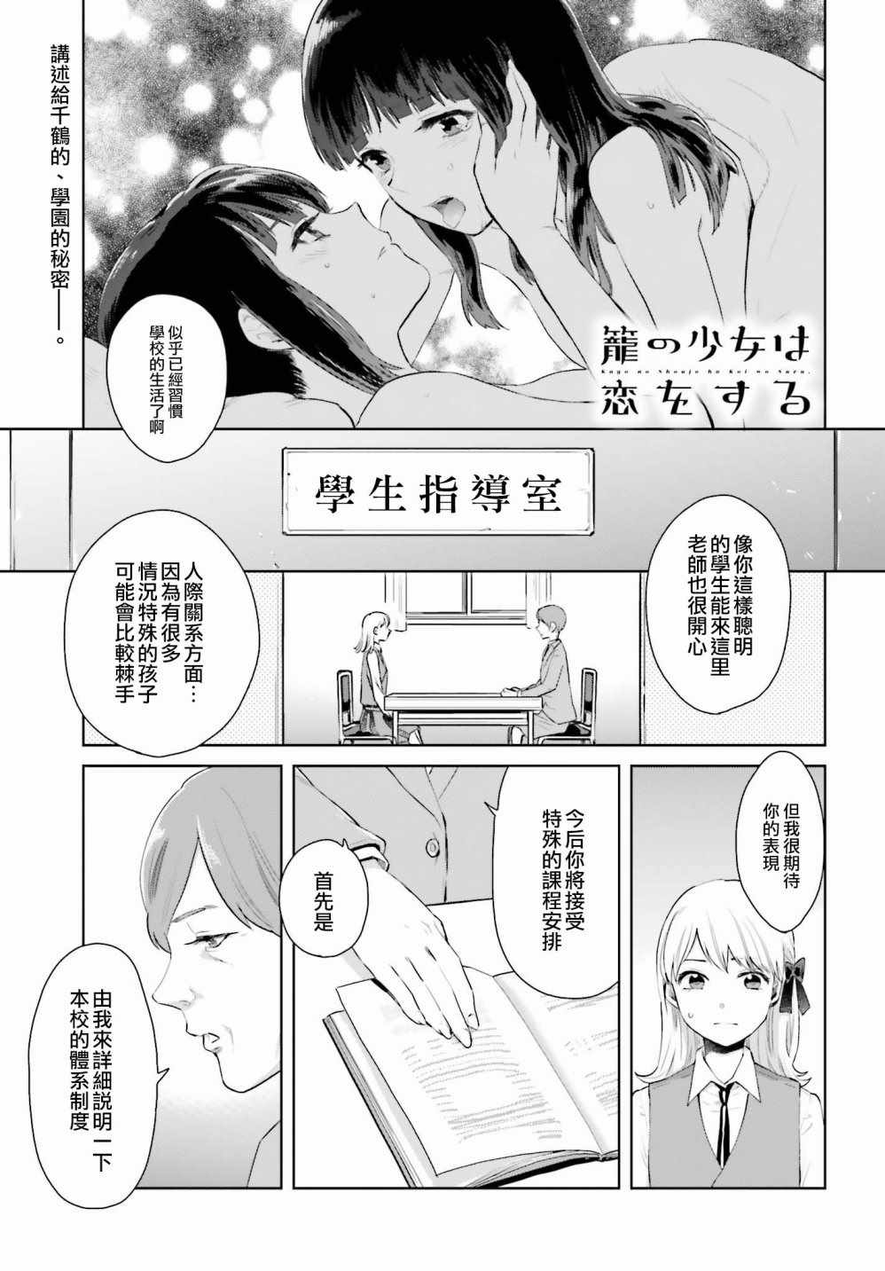 《笼中少女坠入爱河》漫画 002话