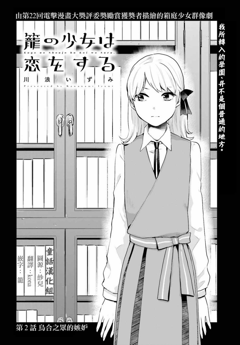 《笼中少女坠入爱河》漫画 002话