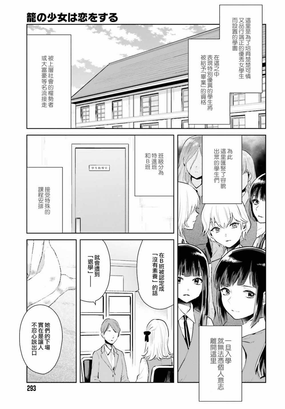 《笼中少女坠入爱河》漫画 002话