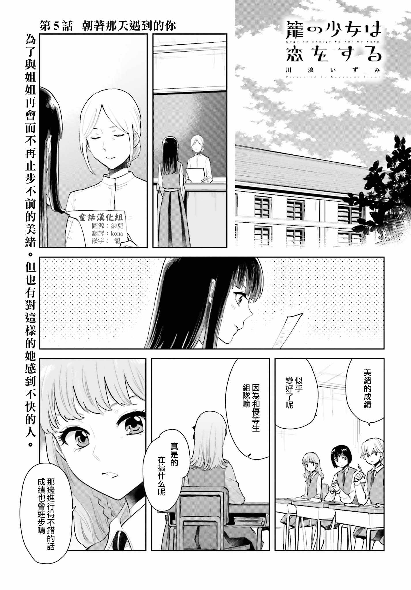 《笼中少女坠入爱河》漫画 005话