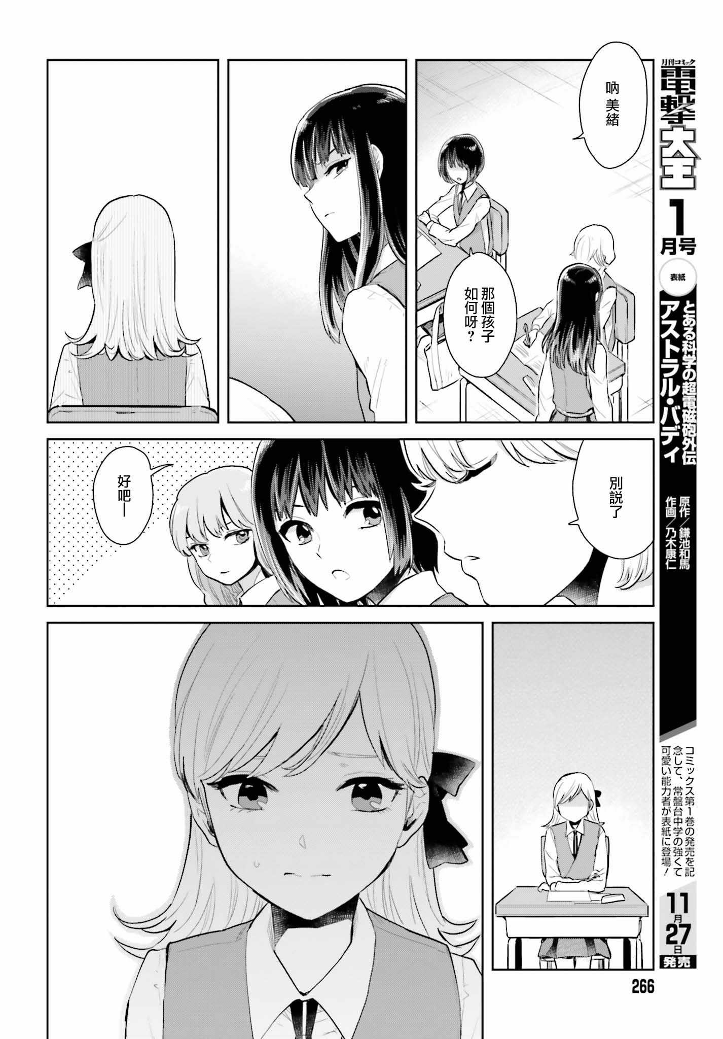 《笼中少女坠入爱河》漫画 005话