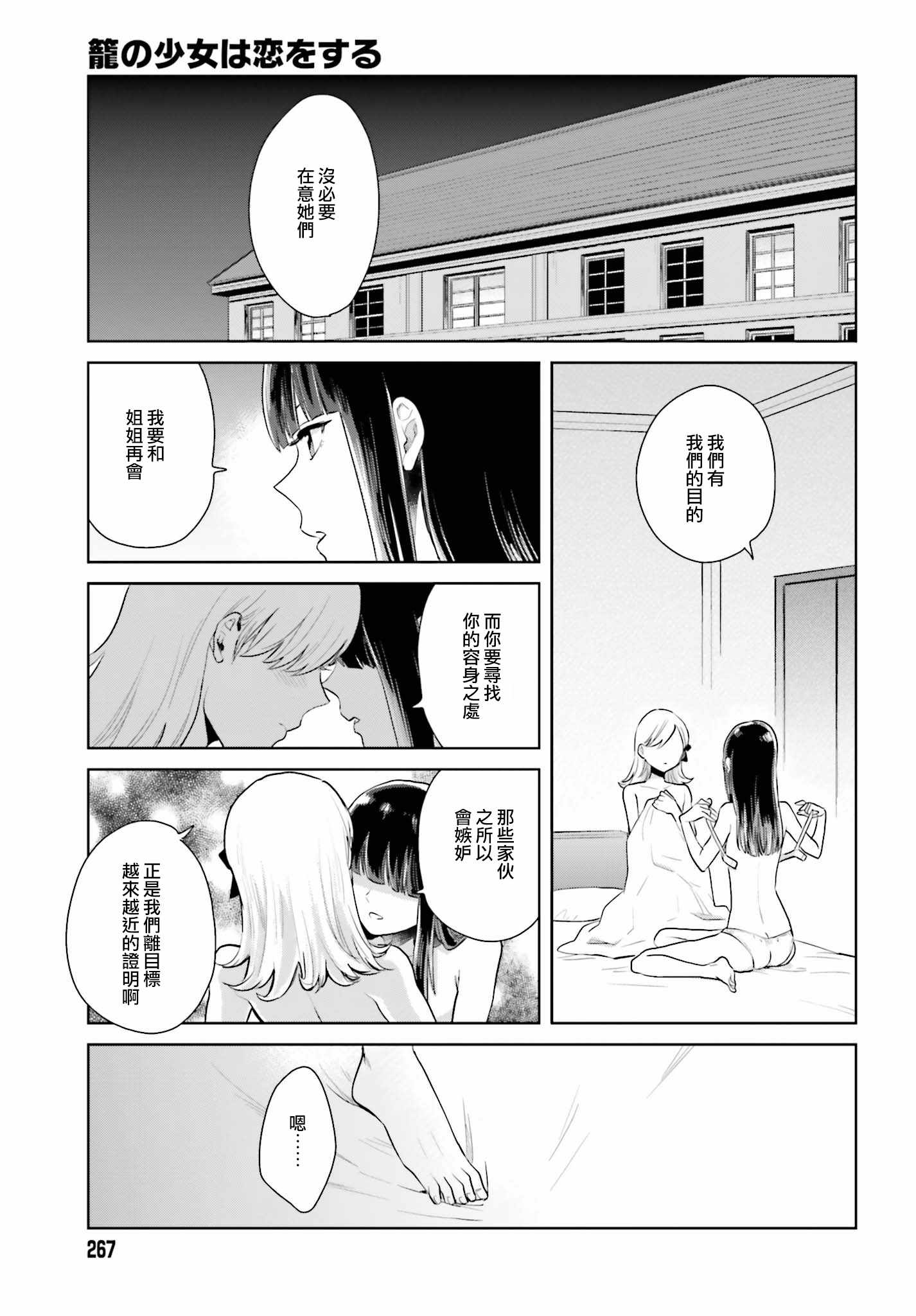 《笼中少女坠入爱河》漫画 005话