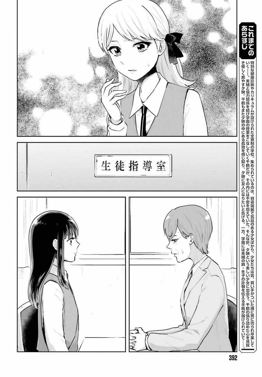 《笼中少女坠入爱河》漫画 006话