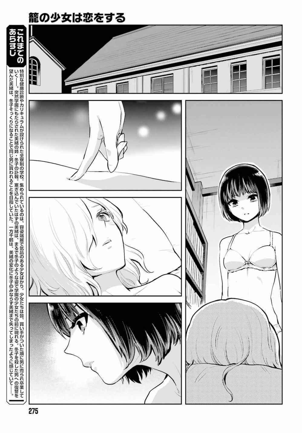 《笼中少女坠入爱河》漫画 008话