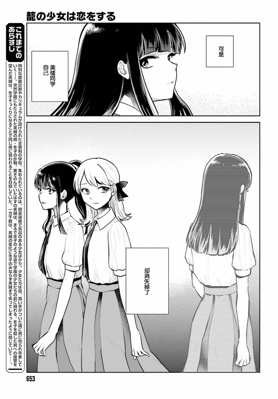 《笼中少女坠入爱河》漫画 010话