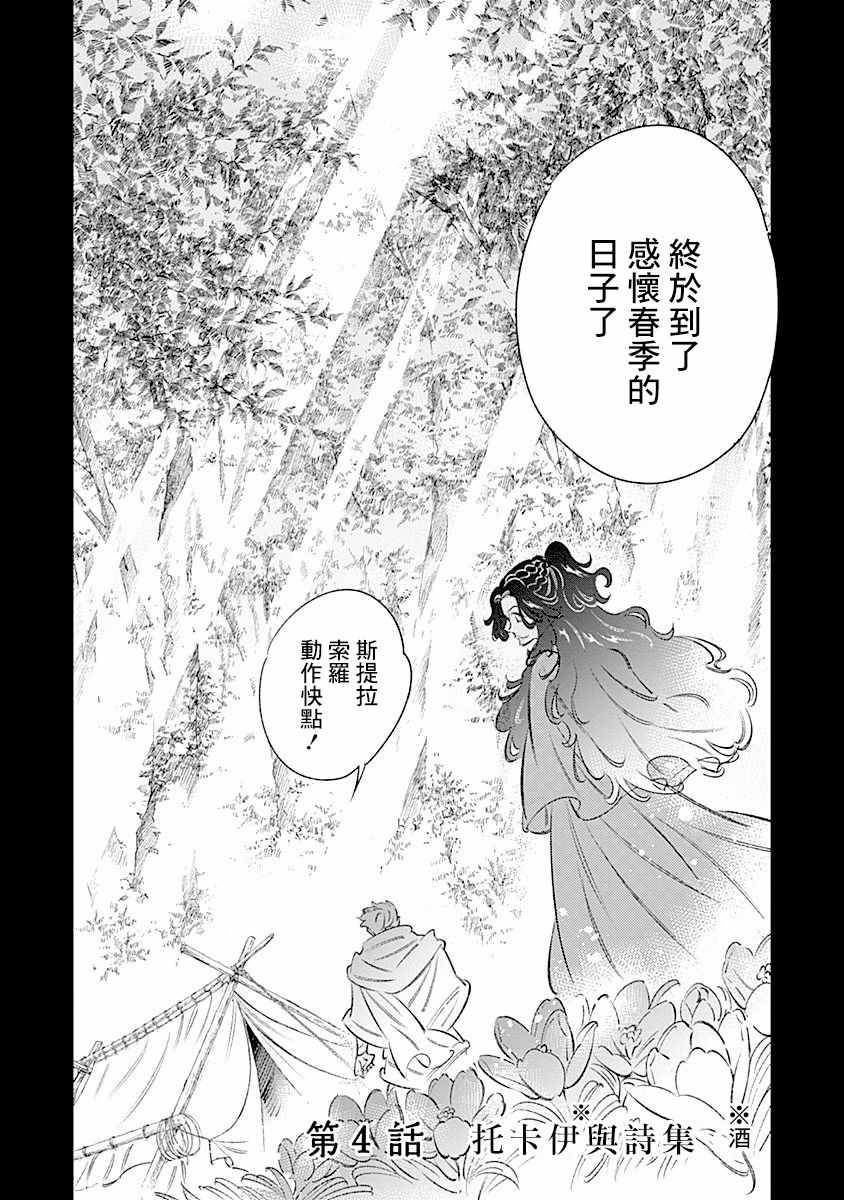 《阿里阿德涅之冠》漫画 004话