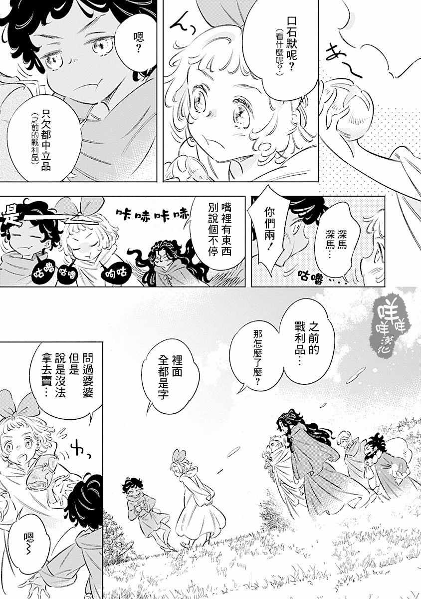 《阿里阿德涅之冠》漫画 004话