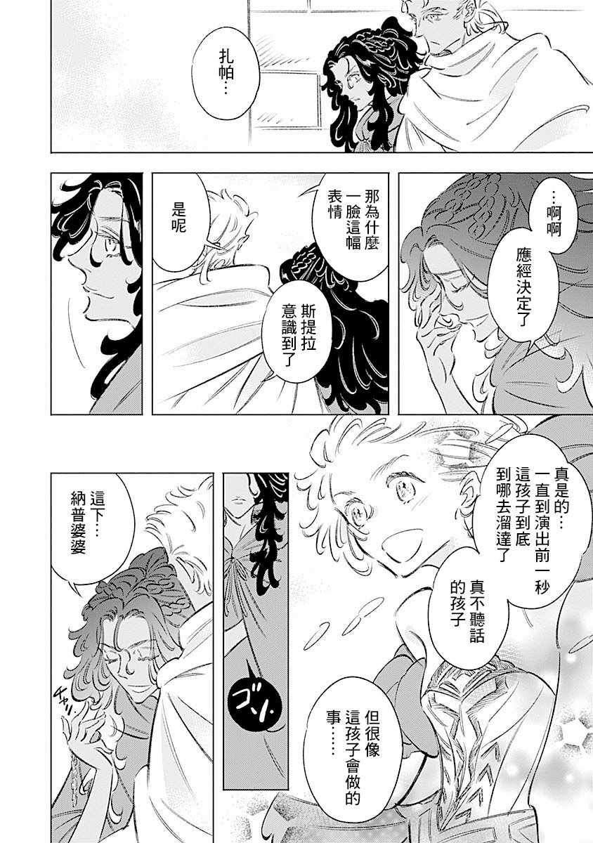 《阿里阿德涅之冠》漫画 005话