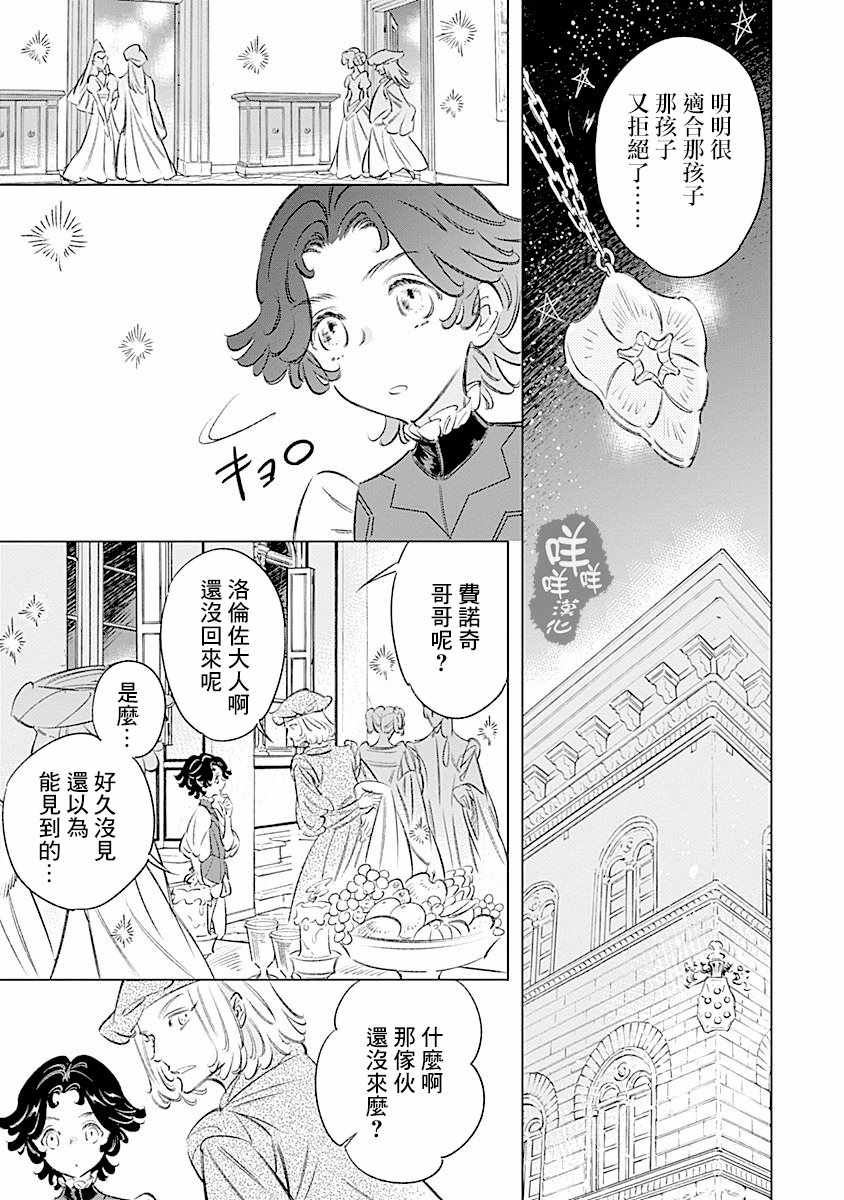 《阿里阿德涅之冠》漫画 005话