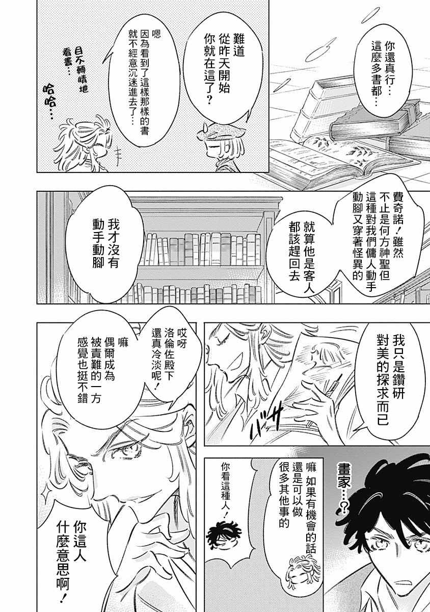 《阿里阿德涅之冠》漫画 009话