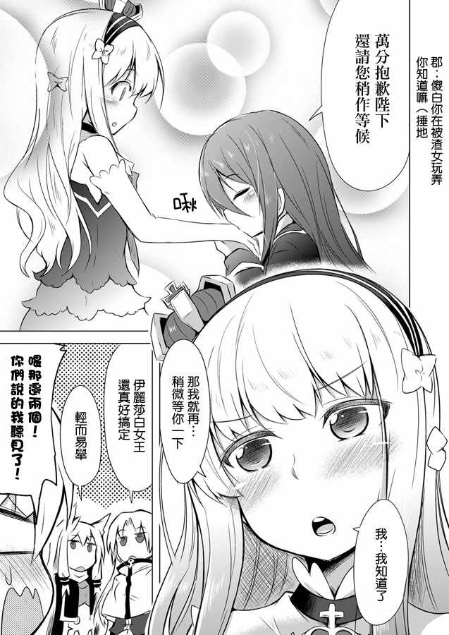 《凛娇克爹与花心女指挥官的婚后日常》漫画 婚后日常 014话