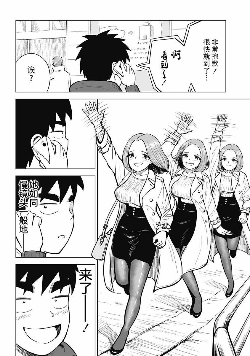 《画到我交到女朋友为止》漫画 交到女朋友为止 008话